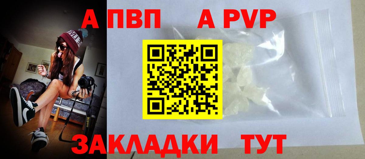 A-PVP Crystall  Альфа ПВП Crystall  А ПВП СК  Вход с VPN  Павловский Посад 