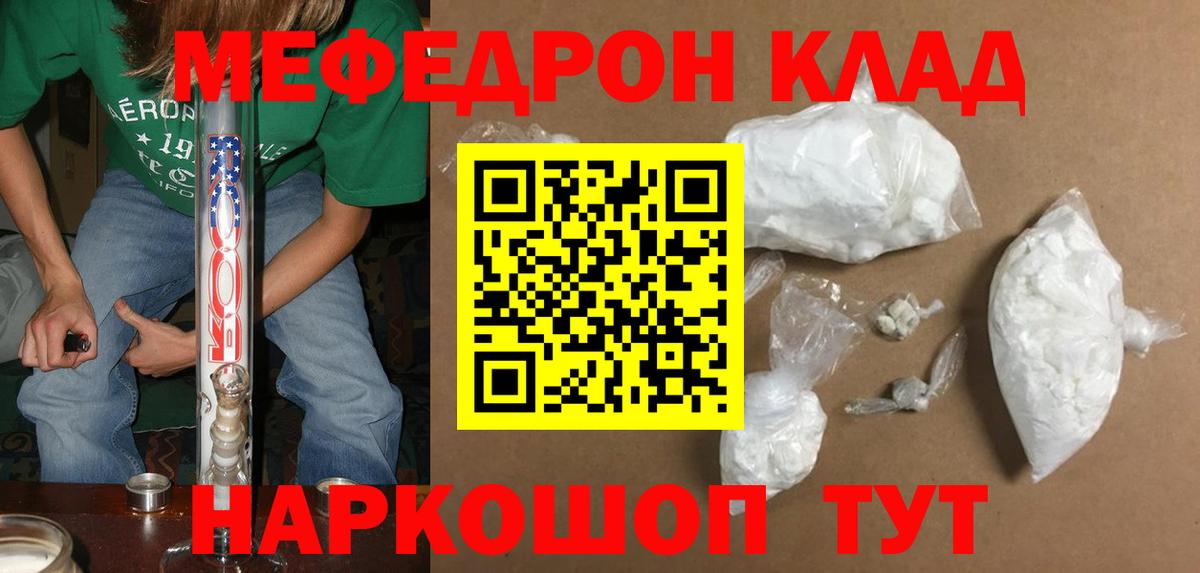 Мефедрон кристаллы Павловский Посад