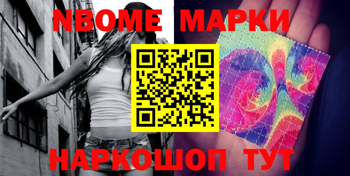 Марки 25I-NBOMe 1,8мг Павловский Посад